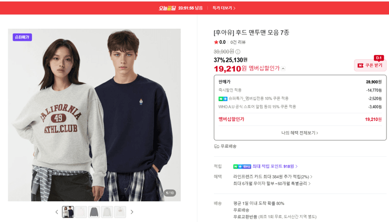 후아유 후드 맨투맨 7종