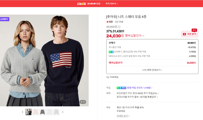 후아유 니트 스웨터