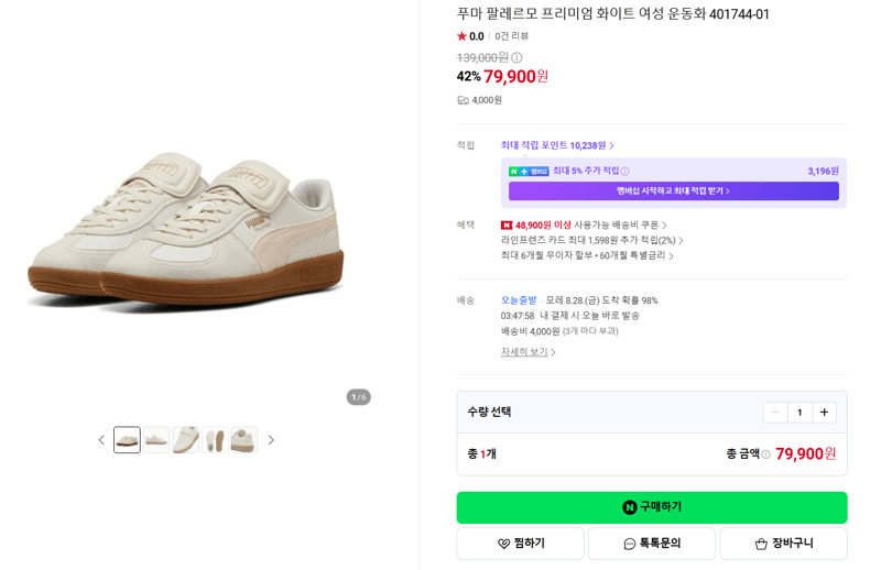 푸마 팔레르모 프리미엄