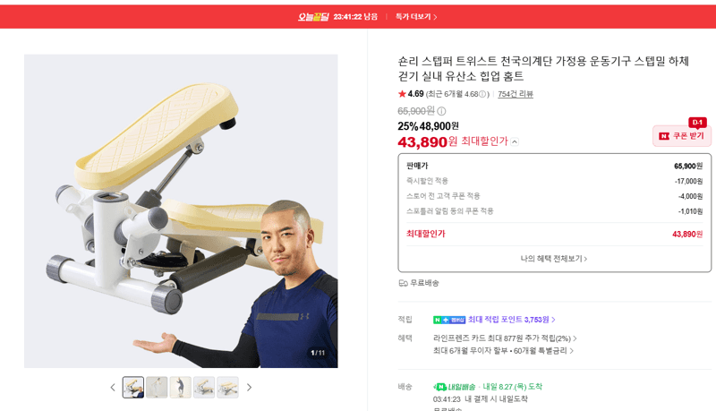 숀리 스텝퍼 트위스트 천국의계단