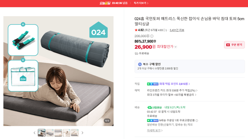 024홈 국민토퍼 5cm