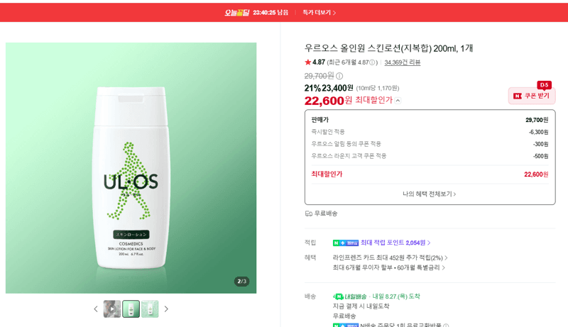 우르오스 올인원 스킨로션