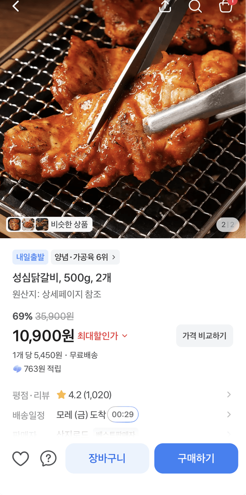 성심닭갈비 500g 2개