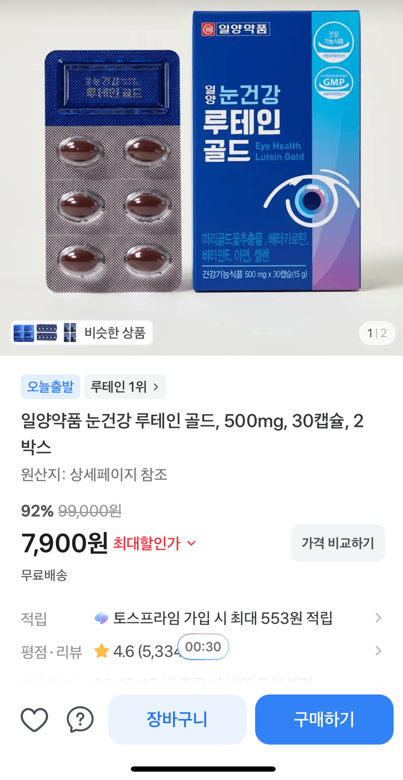 일양약품 루테인 골드 30캡슐
