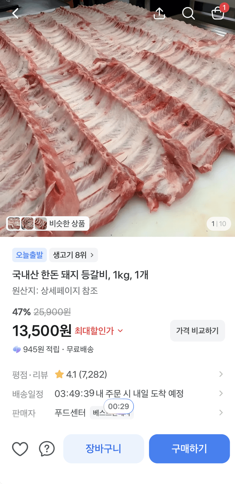 한돈 돼지 등갈비 1kg