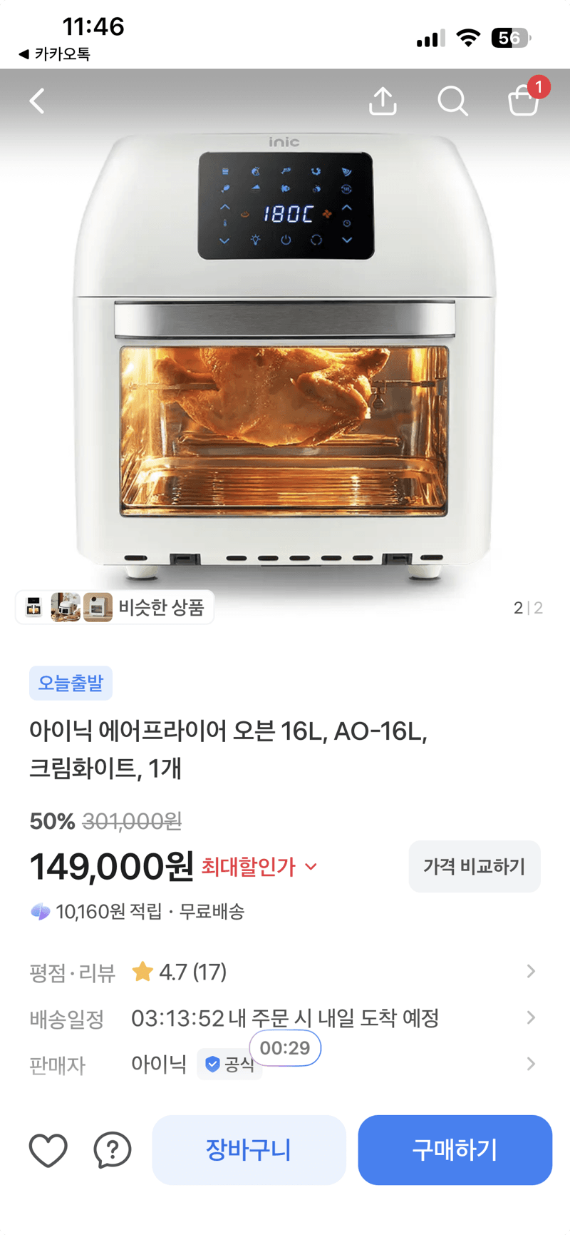 아이닉 에어프라이어 오븐 16L