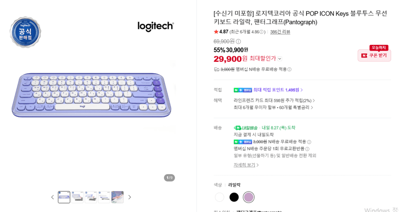 로지텍 POP ICON Keys
