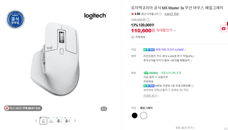 Logitech MX Master 3s