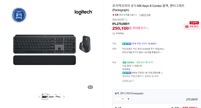 Logitech MX Keys S Combo