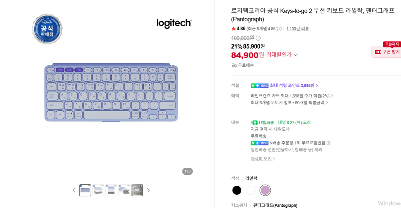 로지텍 Keys-to-go 2