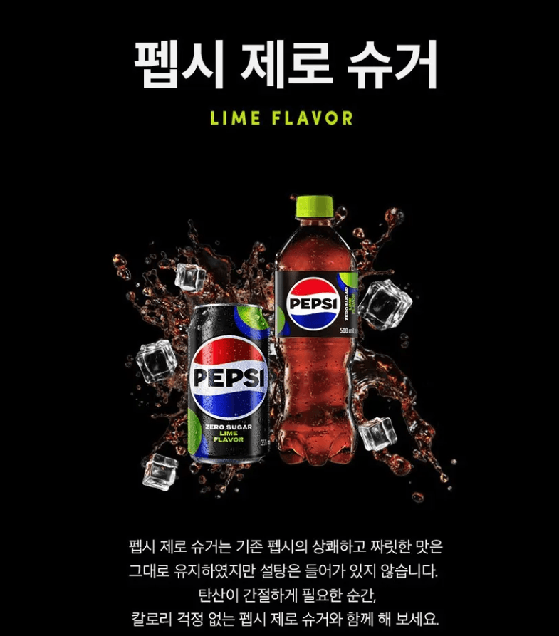 펩시콜라 제로 슈거 라임 500ml 20개