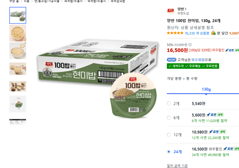 양반 100밥 현미밥 24개