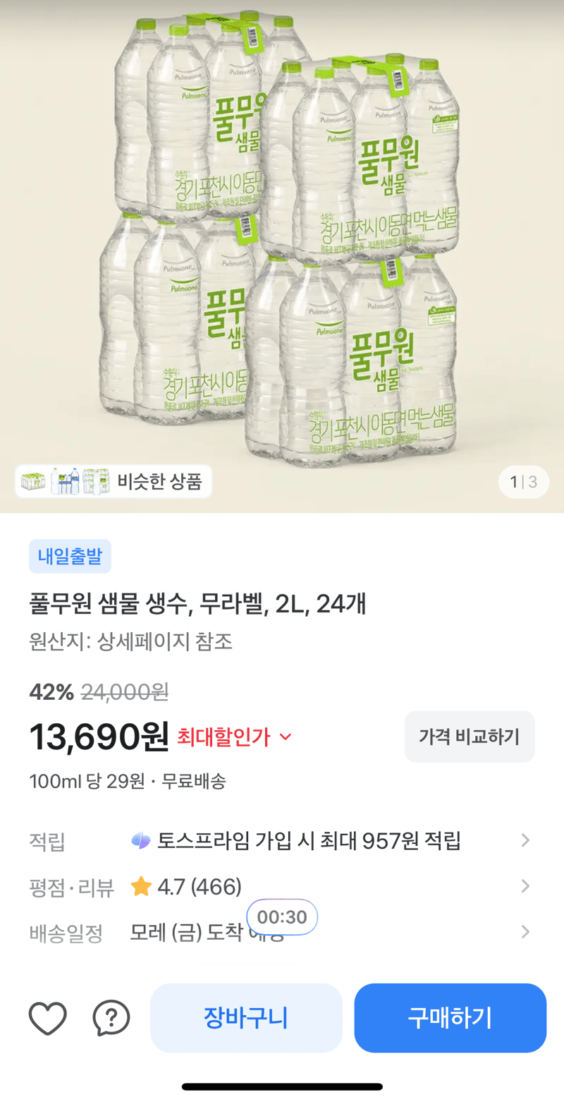 풀무원 샘물 생수 2L 24개