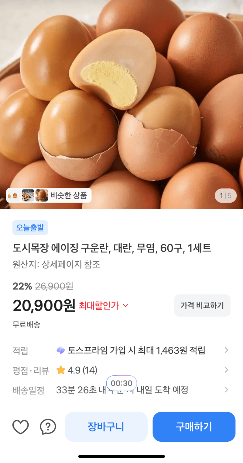 도시목장 에이징 구운란 60구