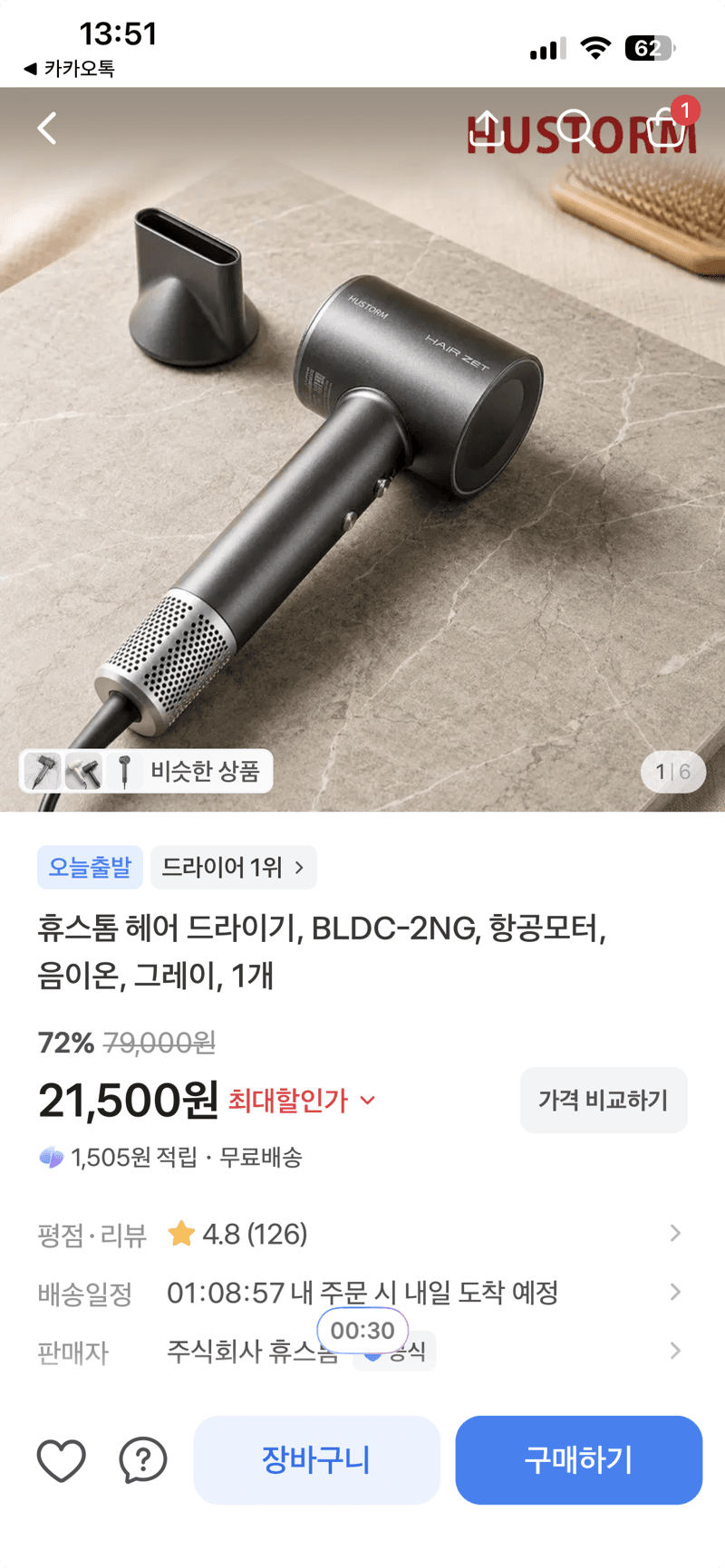 휴스톰 헤어드라이기 BLDC-2NG