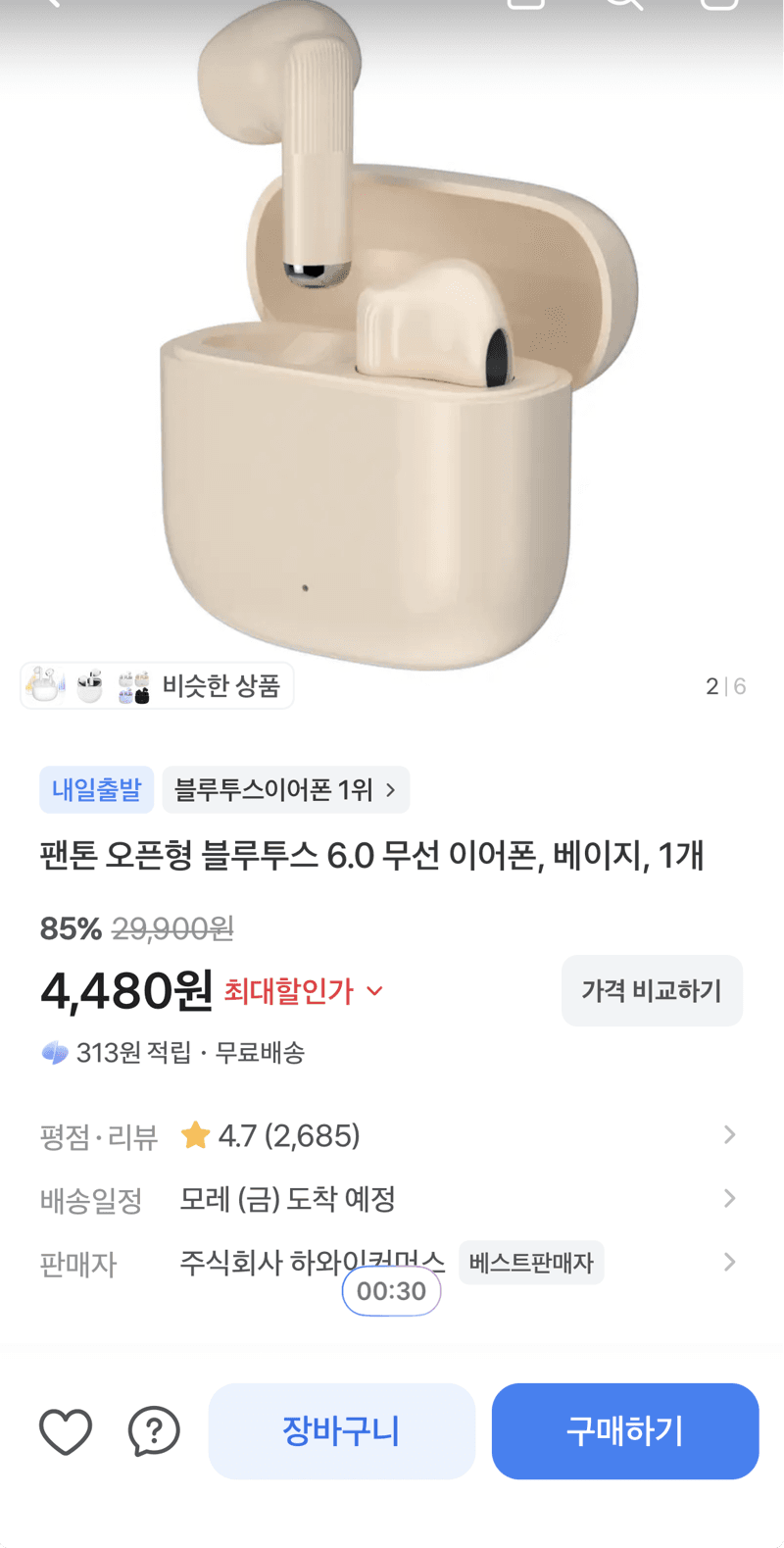 팬톤 오픈형 블루투스 이어폰