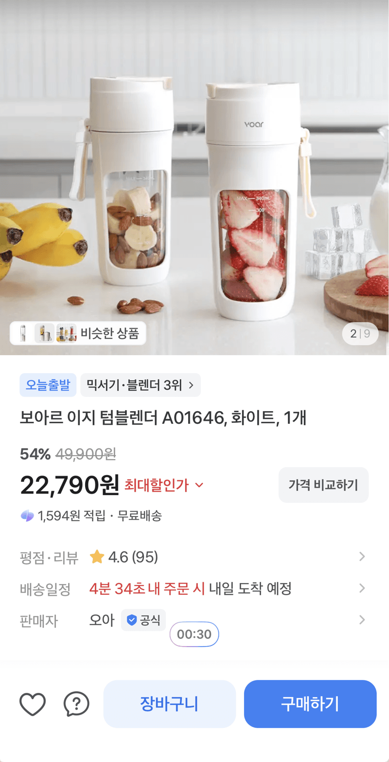 보아르 이지 텀블렌더