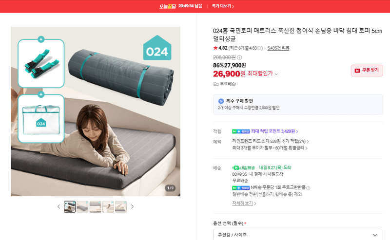 024홈 국민토퍼 5cm 멀티싱글