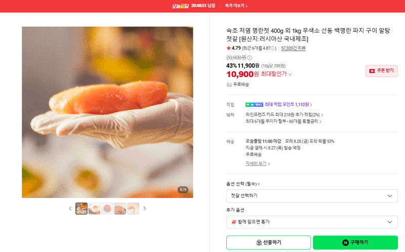 선동 속초 저염 명란젓 400g