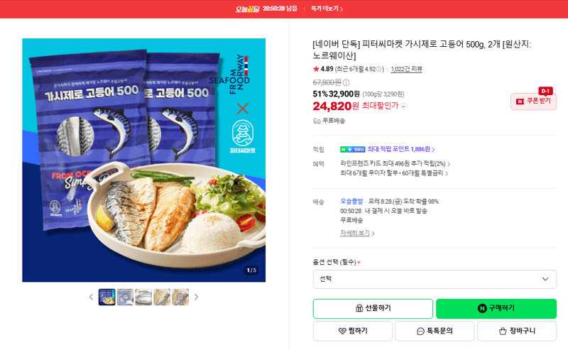 피터씨마켓 가시제로 고등어 500g
