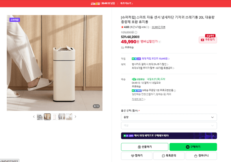 스마트 기저귀 쓰레기통 20L