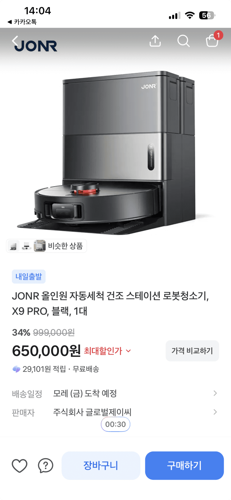 JONR X9 PRO 로봇청소기