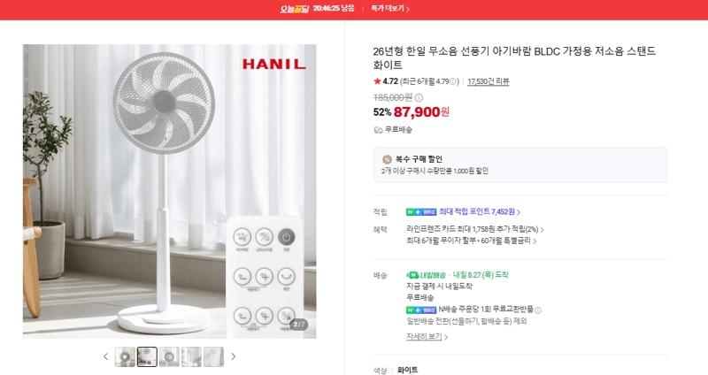 한일 무소음 선풍기 스탠드