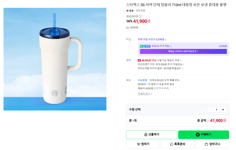 스타벅스 단테 텀블러 710ml