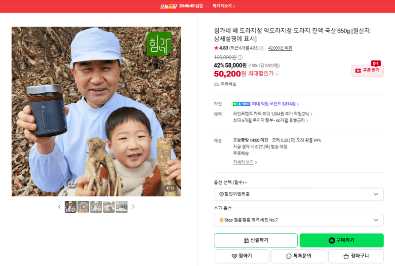 힘가네 배 도라지청 650g