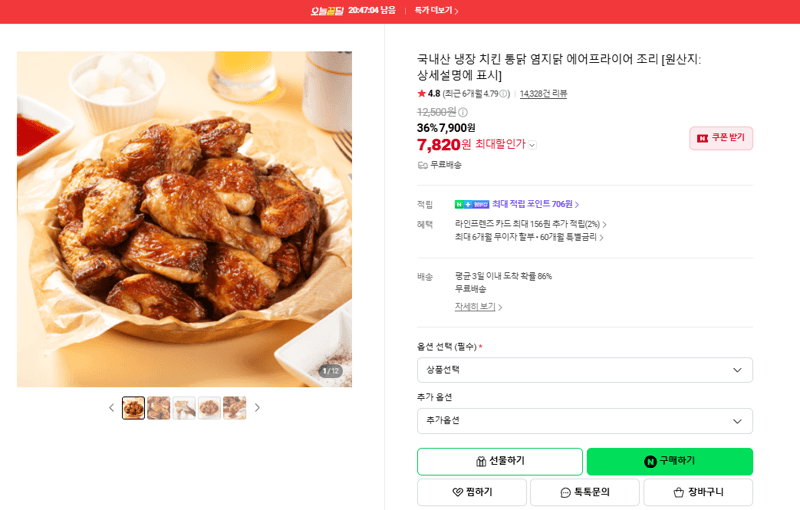 국내산 냉장 치킨 통닭