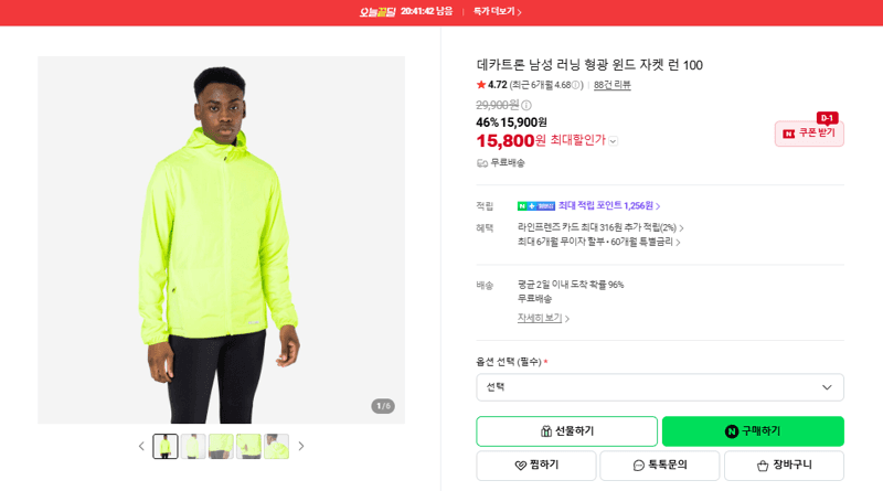 데카트론 런 100 윈드 자켓