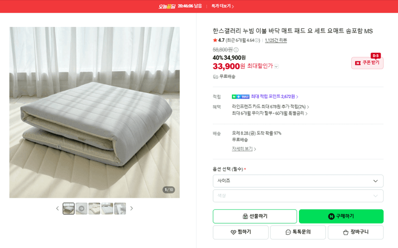 한스갤러리 누빔 요매트 MS