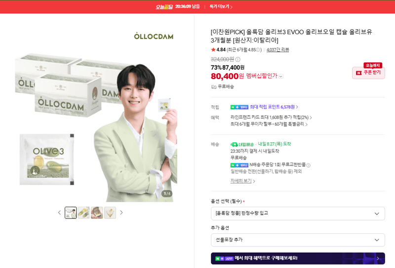 올록담 올리브3 EVOO 캡슐