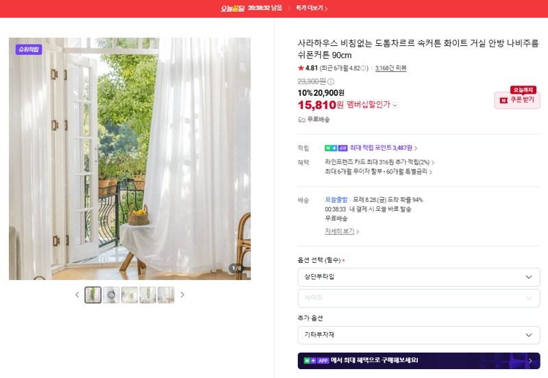 사라하우스 도톰차르르 속커튼