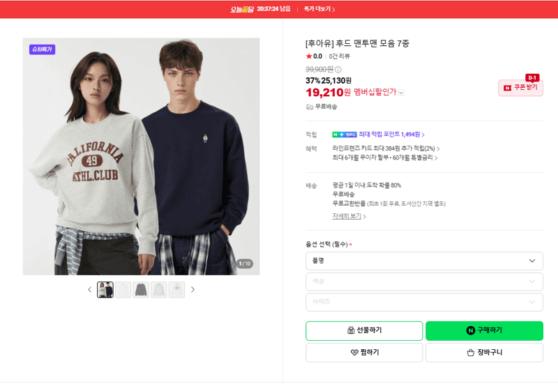 후아유 후드 맨투맨 7종