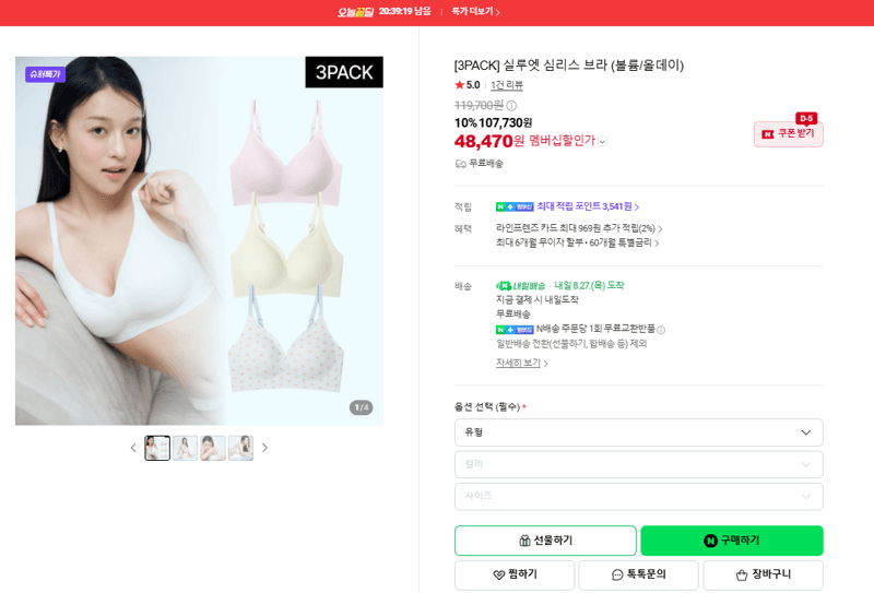 실루엣 심리스 브라 3팩