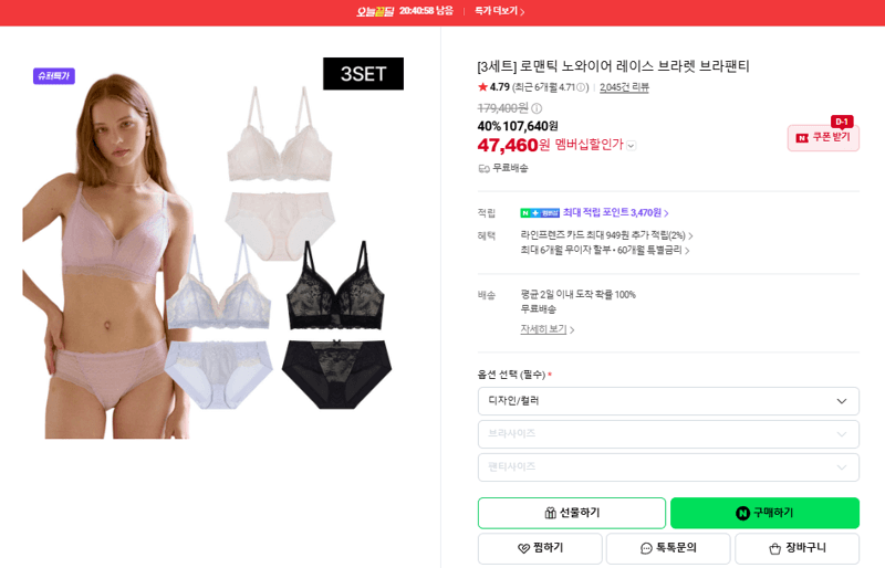 로맨틱 노와이어 레이스 브라렛 3세트