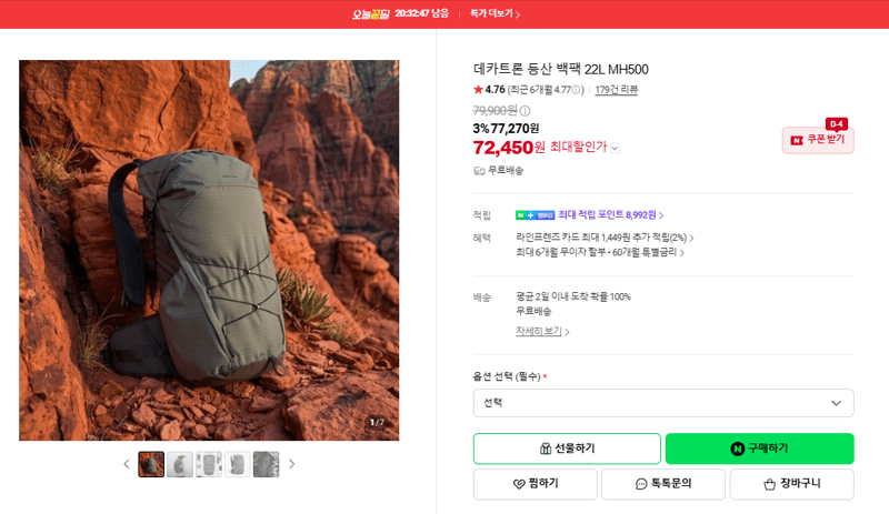 데카트론 MH500 백팩 22L