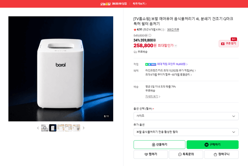 보랄 에어퓨어 음식물처리기 4L