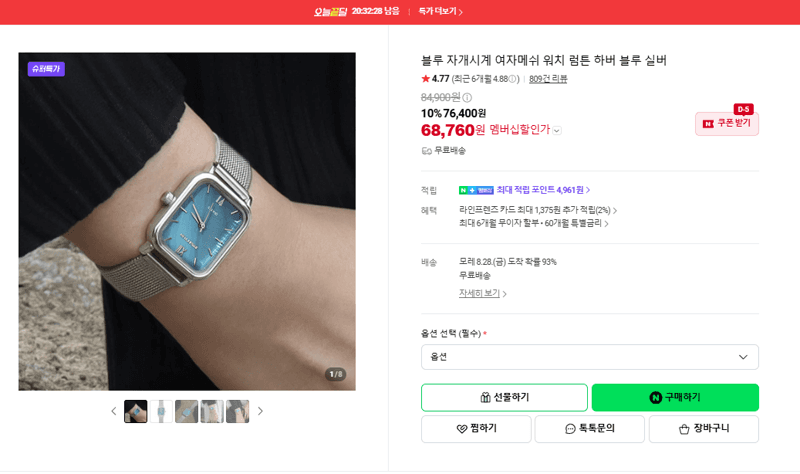 Rumton 하버 블루 시계