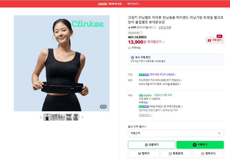 크링키 러닝벨트