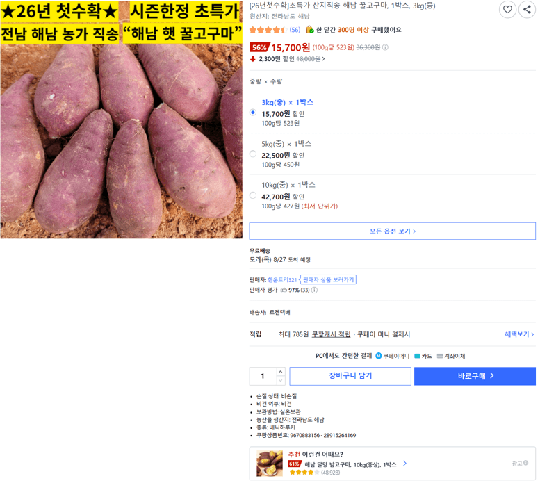 해남 꿀고구마 3kg