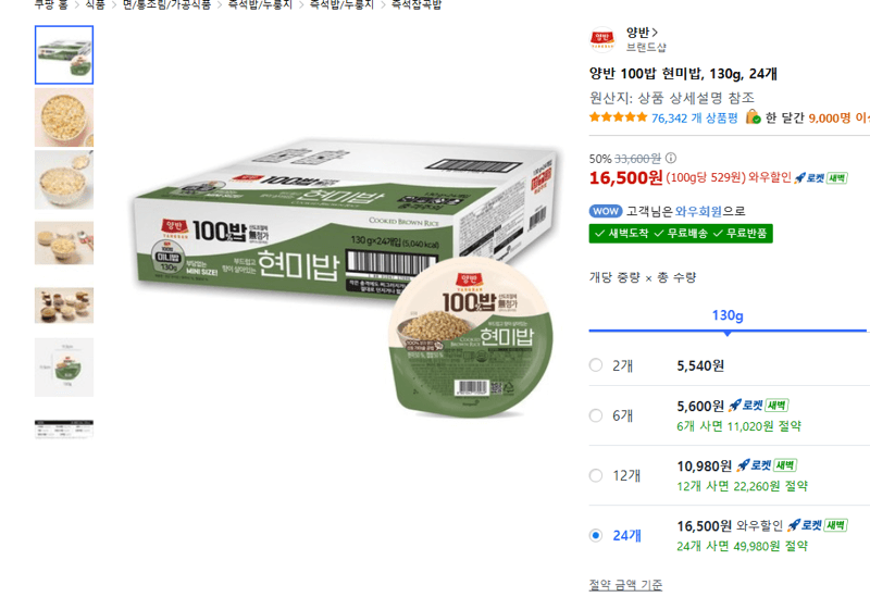양반 100밥 현미밥 24개