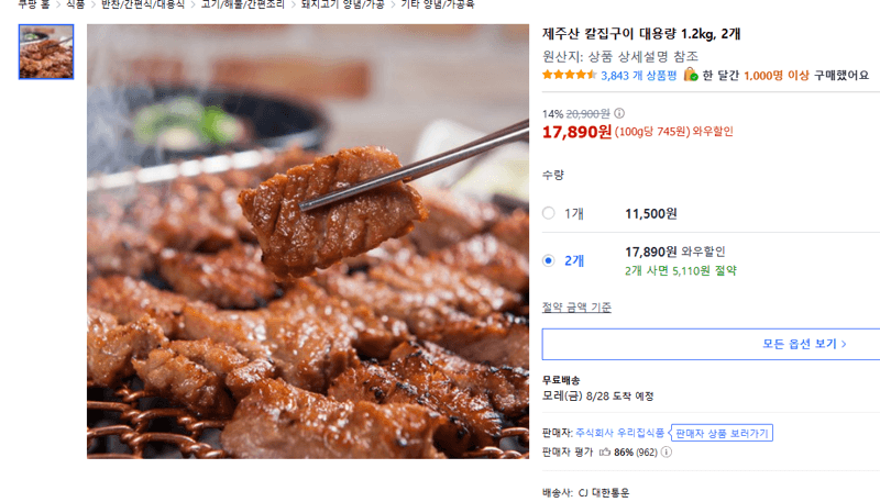Jeju Slit-Grilled Pork 1.2kg x 2