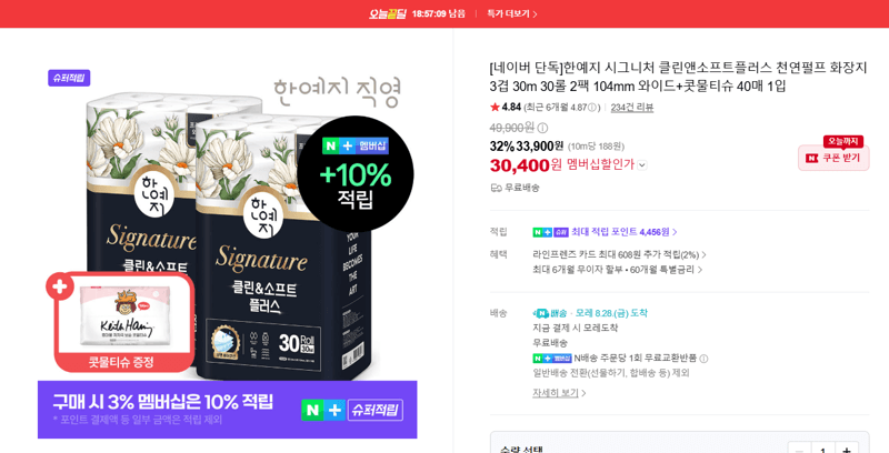 한예지 클린앤소프트플러스 60롤