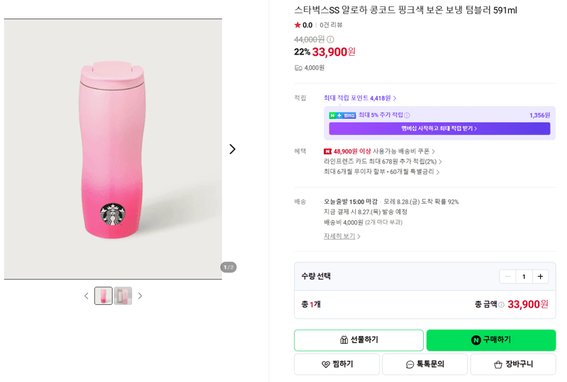 스타벅스 콩코드 알로ha 텀블러 591ml