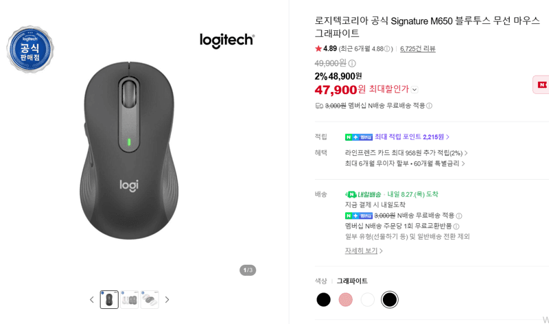 로지텍 Signature M650 마우스