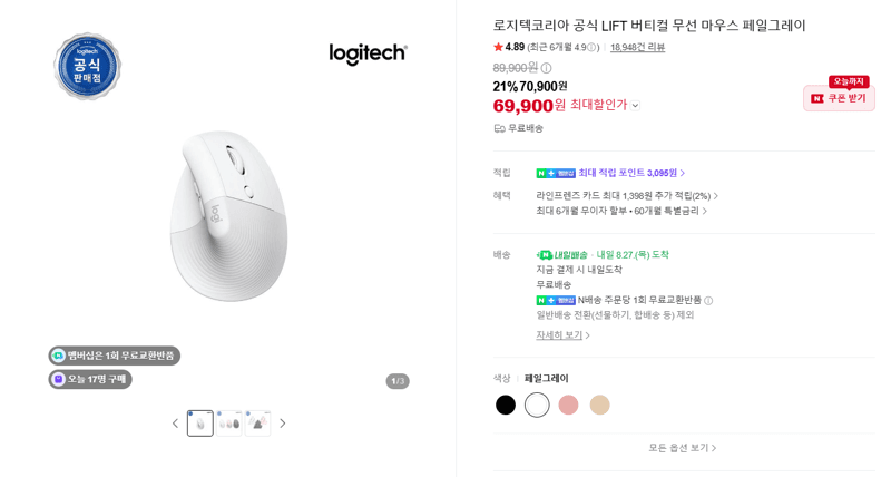 Logitech LIFT 버티컬 마우스