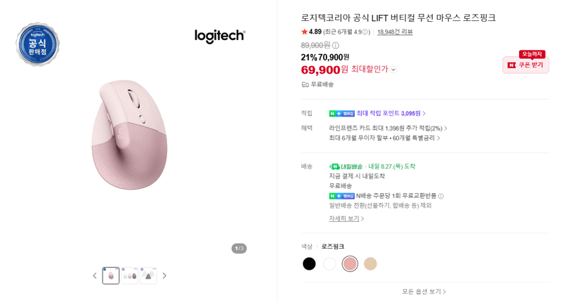 Logitech LIFT 무선 마우스