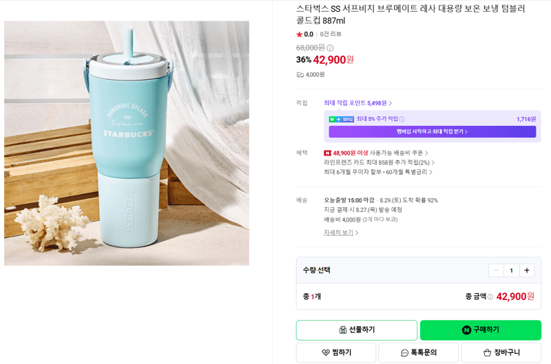 스타벅스 브루메이트 레사 887ml